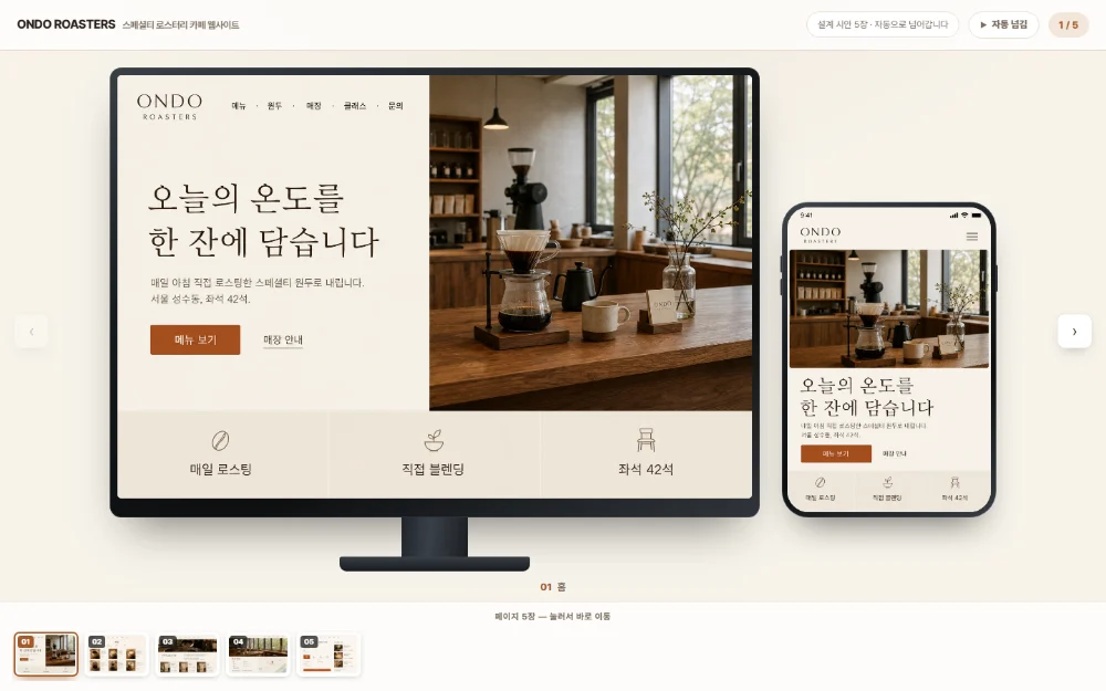 ONDO ROASTERS 스페셜티 로스터리 카페 웹사이트 설계 대표 이미지