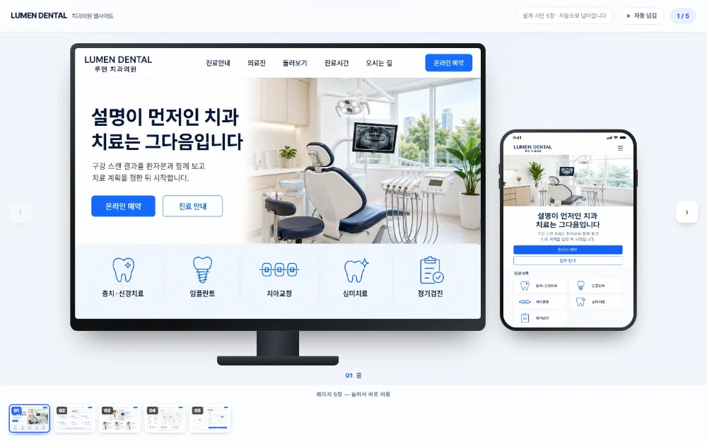 LUMEN DENTAL 치과의원 웹사이트 설계 대표 이미지
